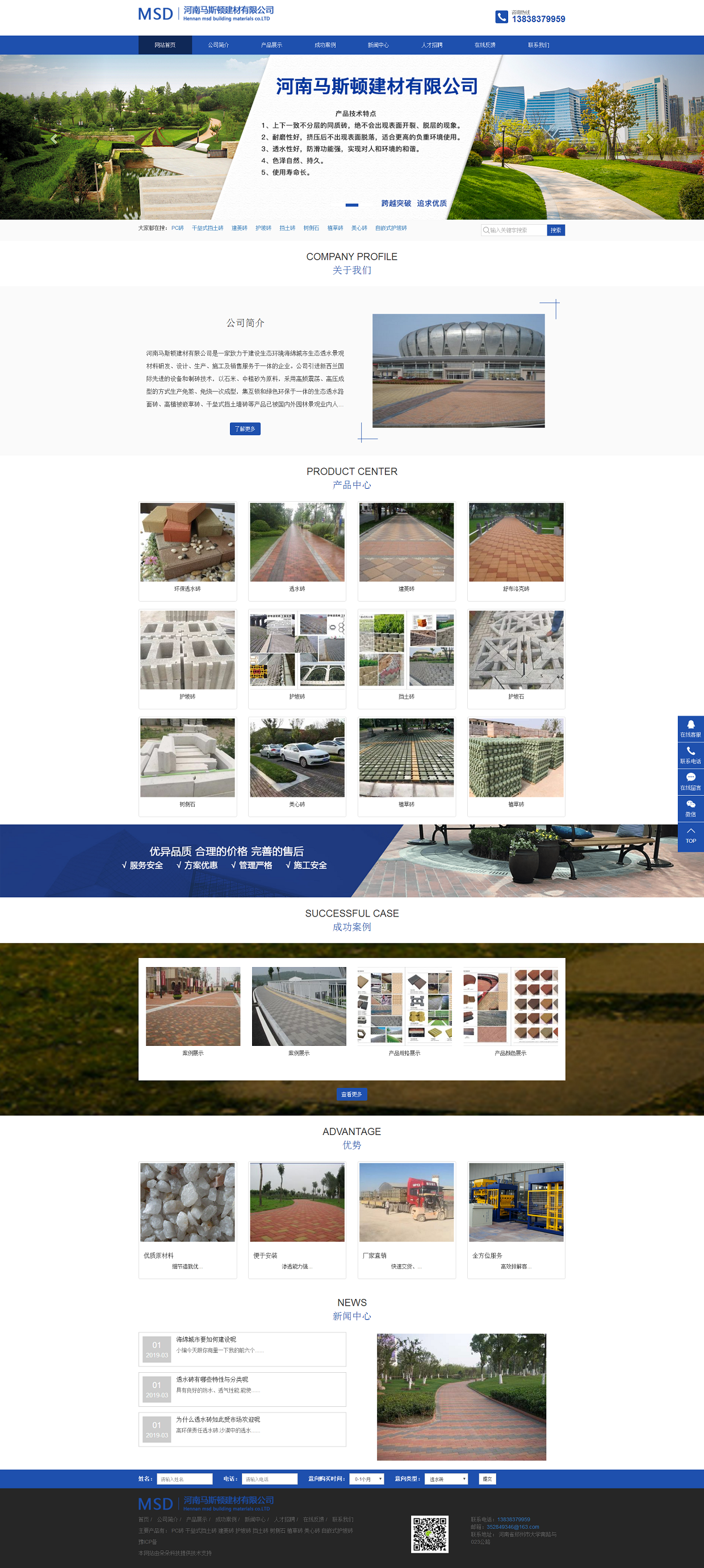 河南馬斯頓建材有限公司，透水磚，建菱磚，舒布洛克磚，擋土塊，干壘式擋土塊，護(hù)坡磚，自嵌式護(hù)坡磚，植草.png