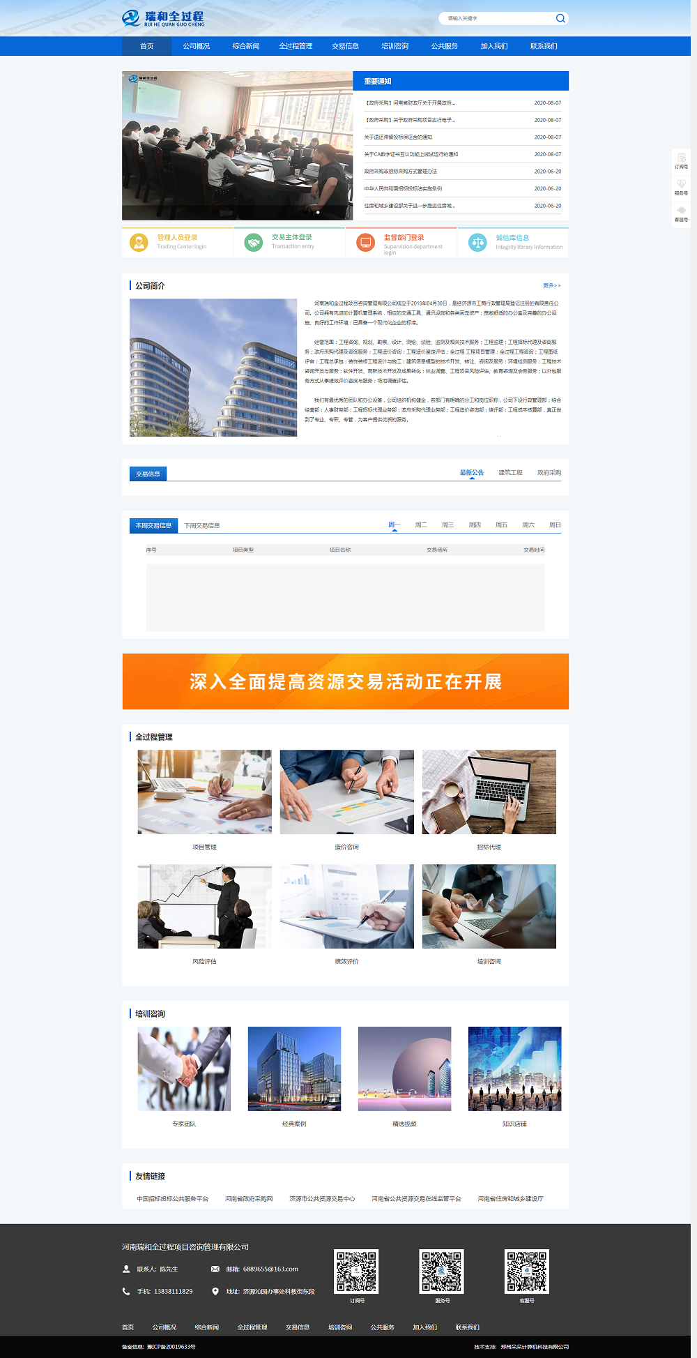 河南瑞和全過程項目咨詢管理有限公司.png