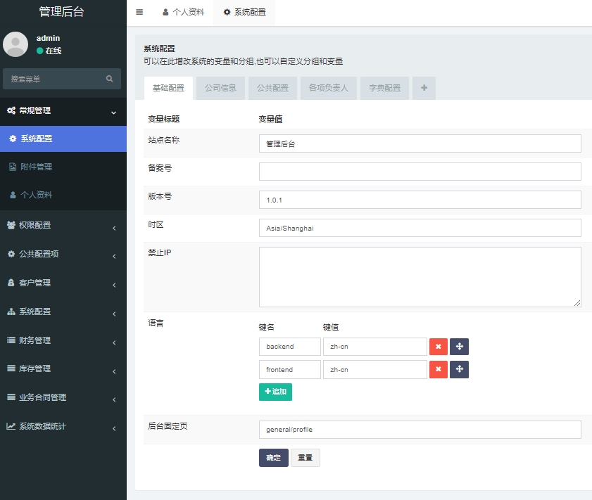生產(chǎn)系統(tǒng)后臺(tái).png